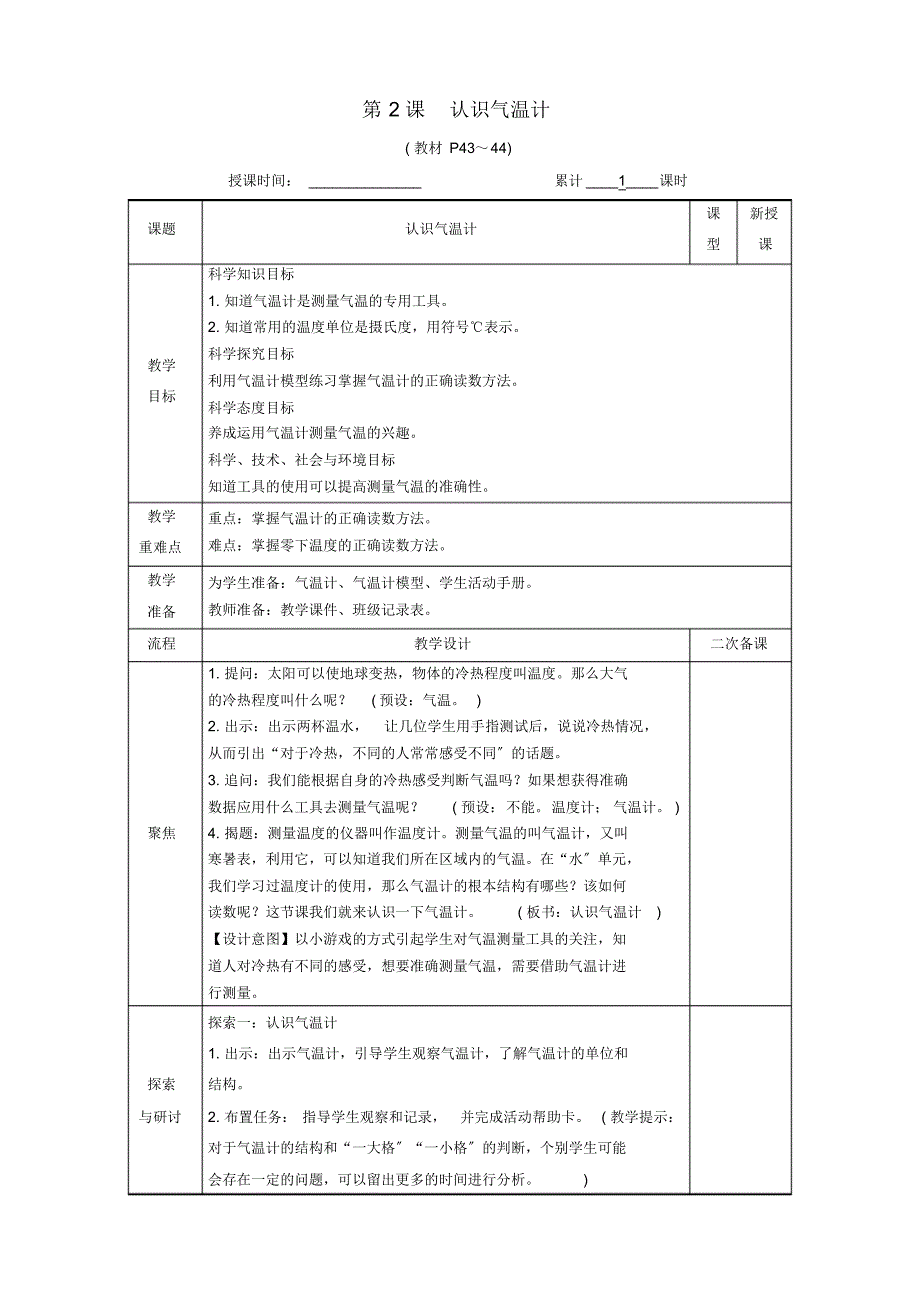 三年级科学上册第三单元天气第2课认识气温计教案教科版_第1页