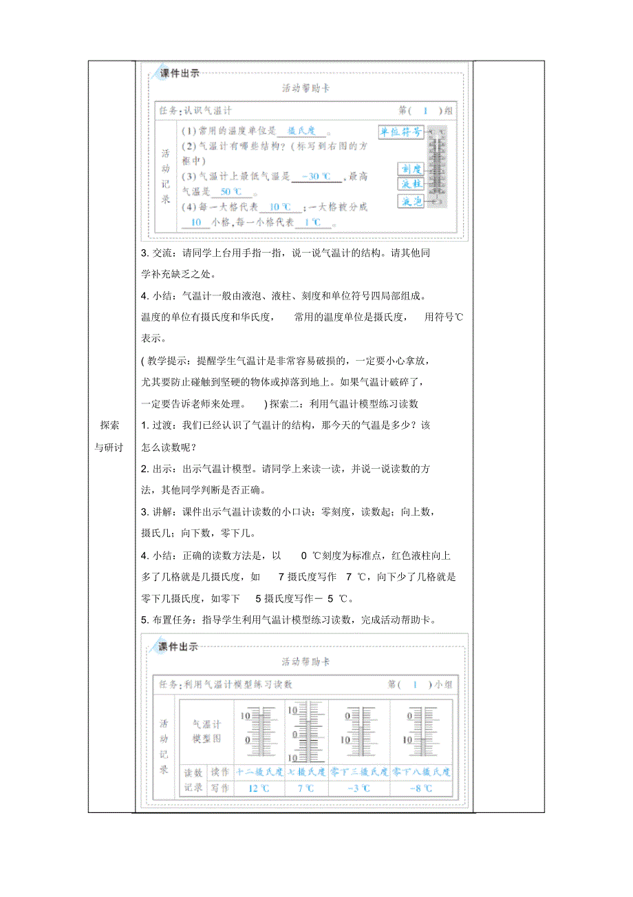 三年级科学上册第三单元天气第2课认识气温计教案教科版_第2页