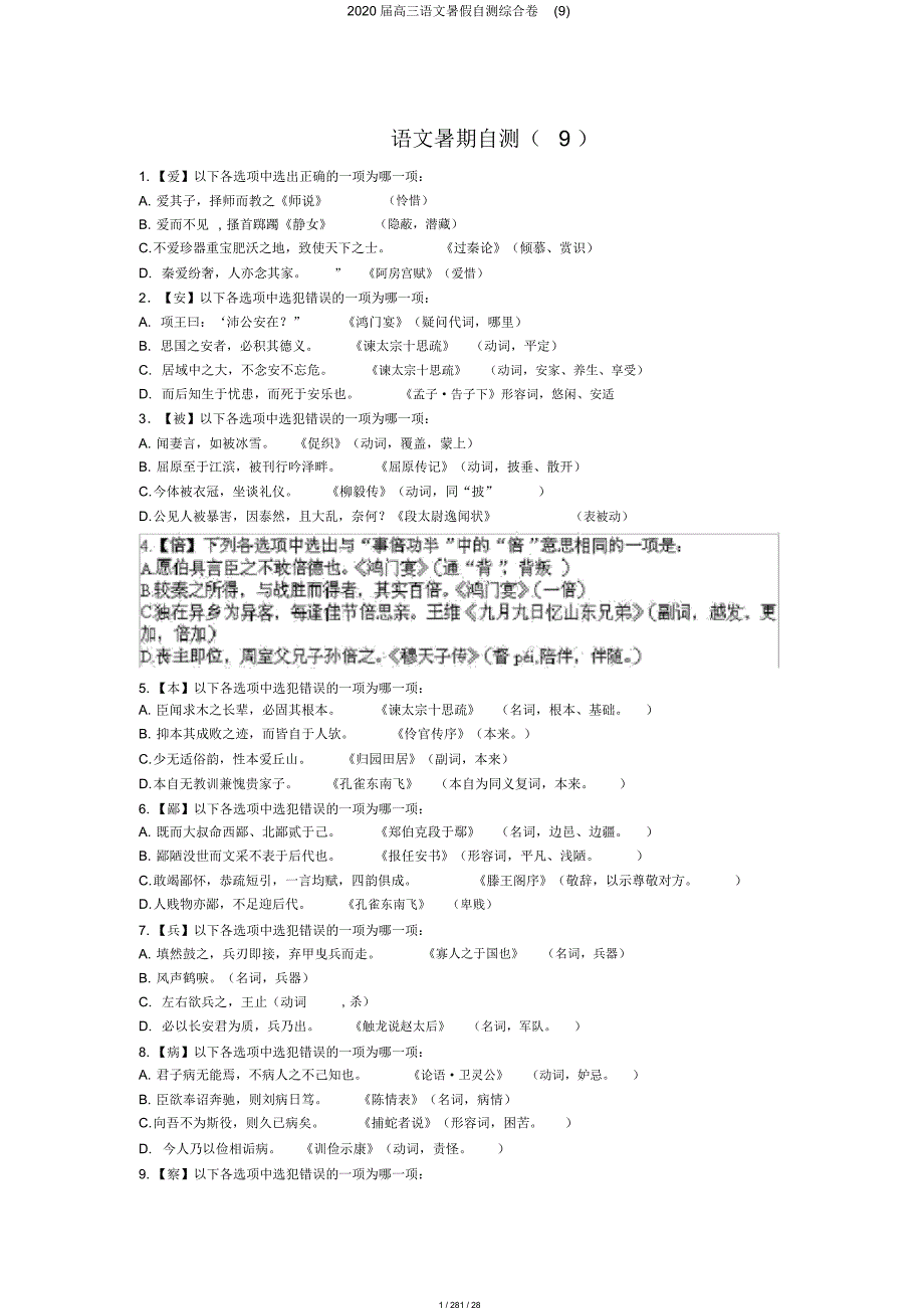 2020届高三语文暑假自测综合卷(9)_第1页