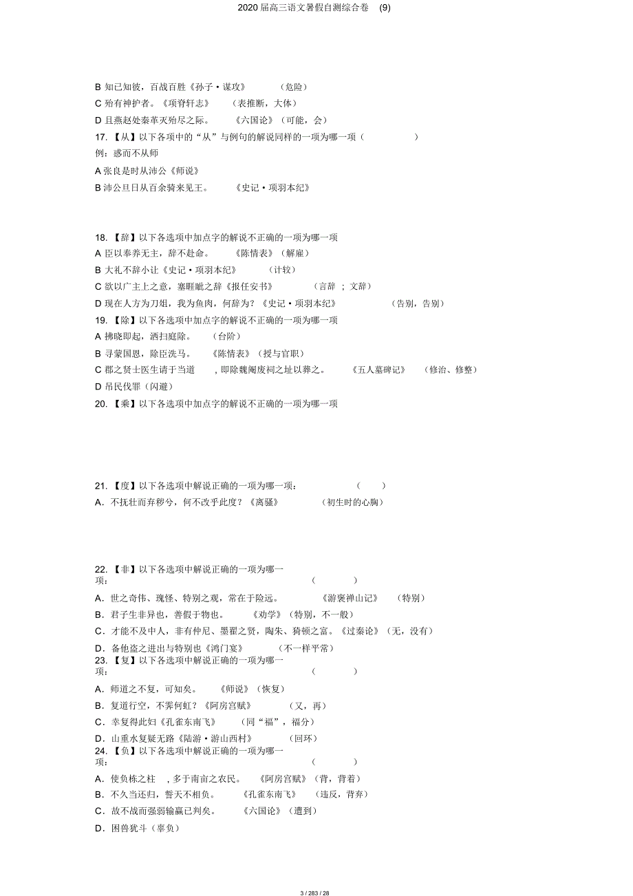 2020届高三语文暑假自测综合卷(9)_第3页