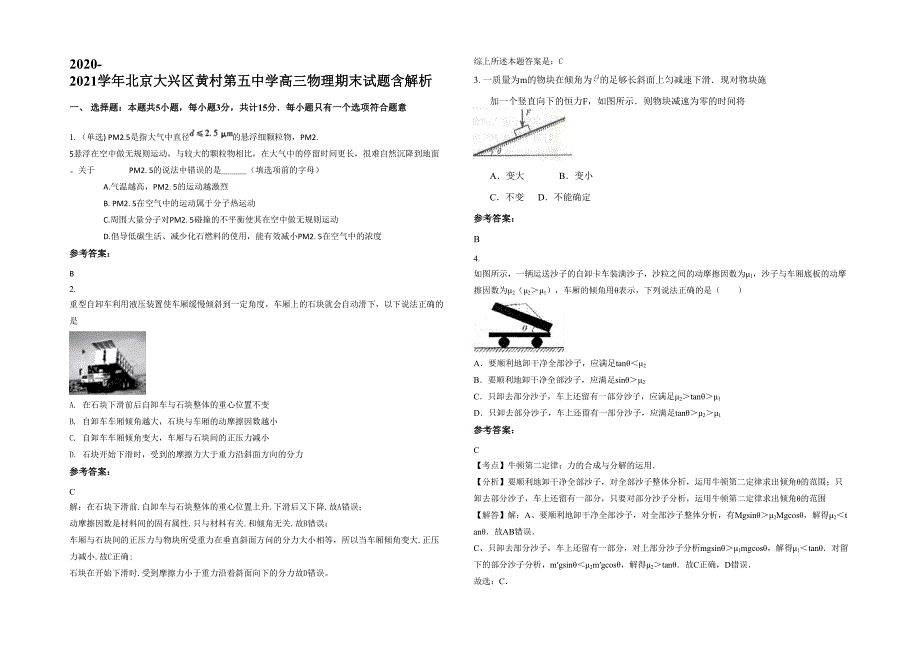 2020-2021学年北京大兴区黄村第五中学高三物理期末试题含解析_第1页