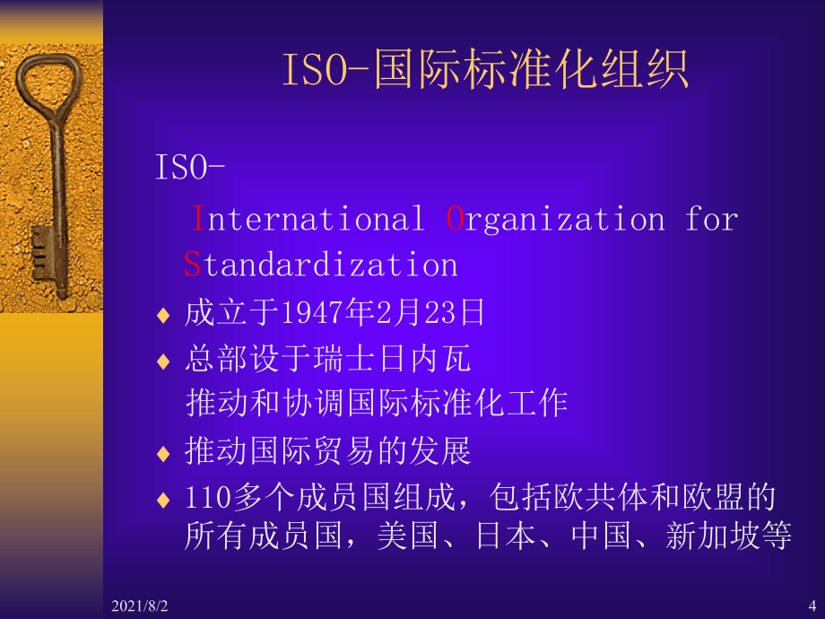 20-ISO9001基础知识培训教材201页幻灯片_第4页