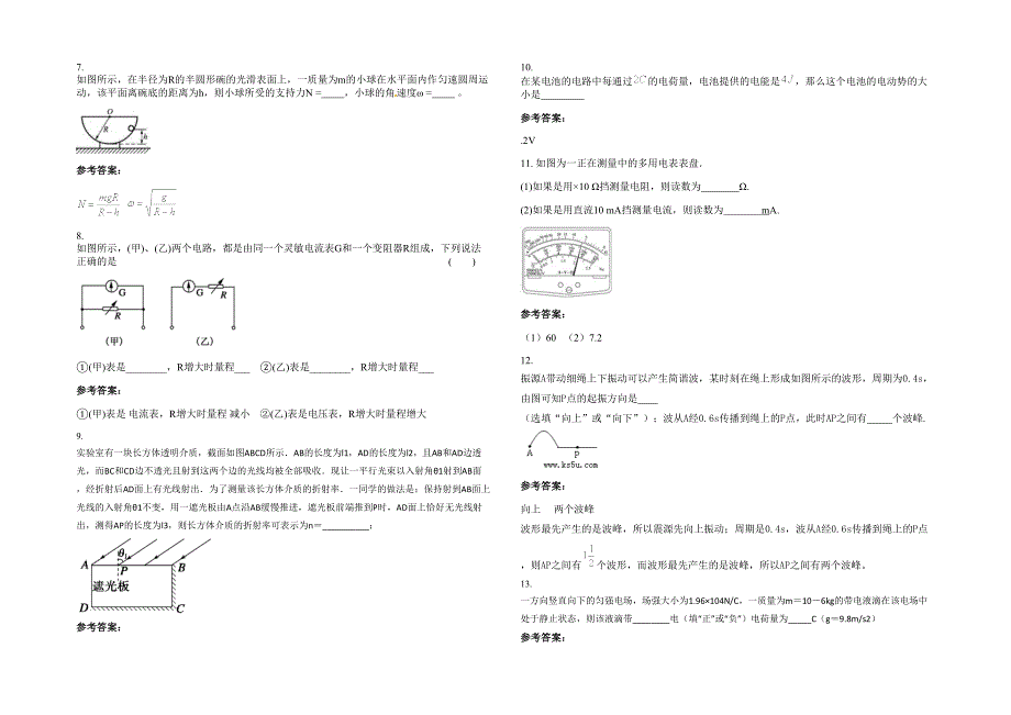 2020-2021学年四川省巴中市南阳中学高二物理模拟试卷含解析_第2页