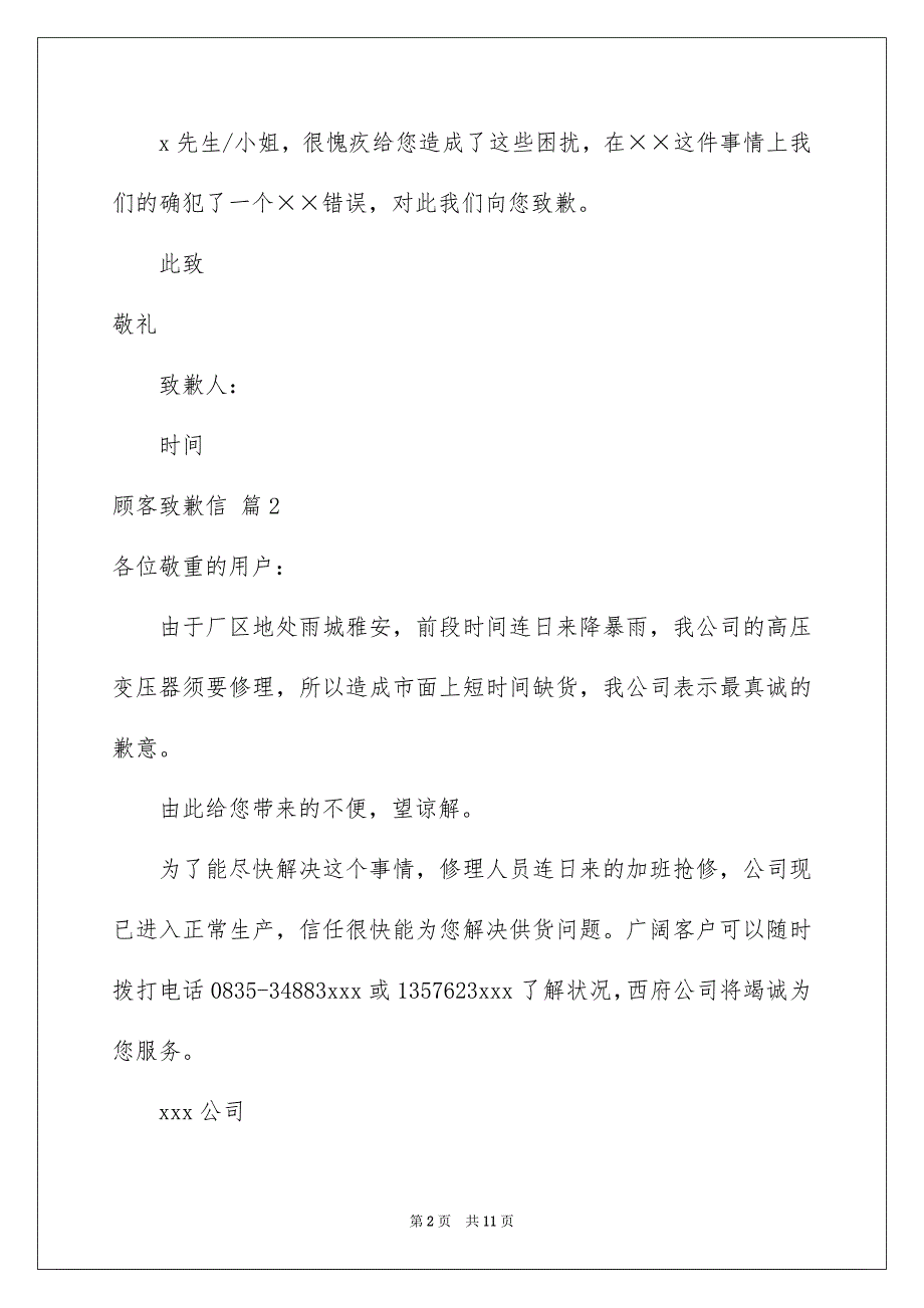 顾客道歉信汇总六篇_第2页