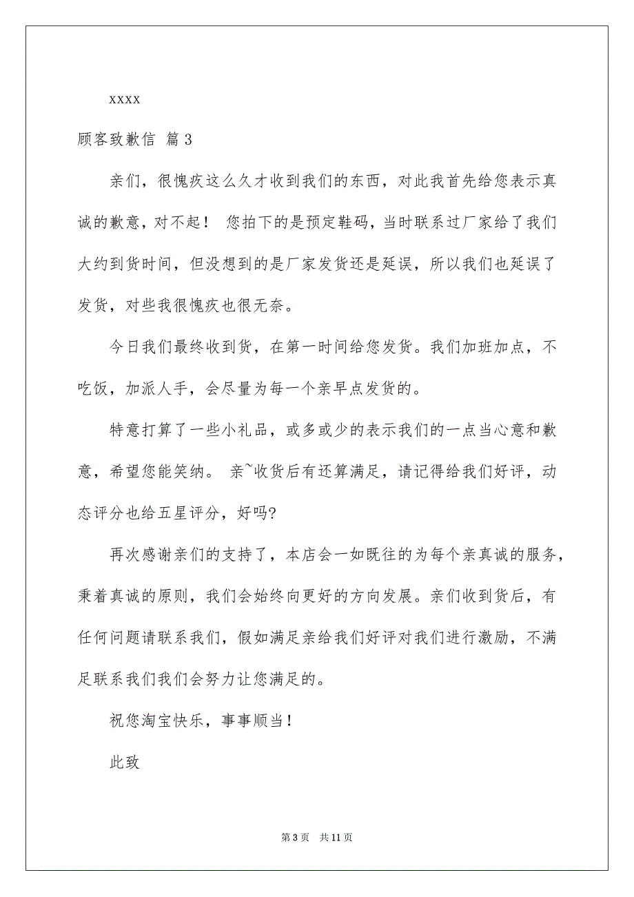 顾客道歉信汇总六篇_第3页