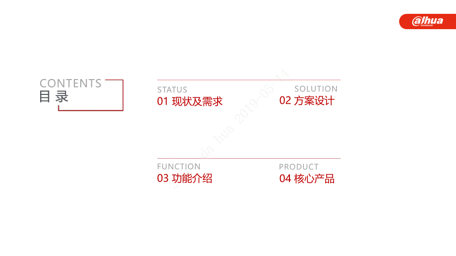 DH SMB 楼宇 小区智能监控 推广PPT V1.0_第2页