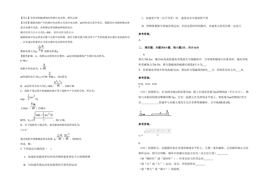 黑龙江省哈尔滨市向阳中学高二物理月考试卷含解析_第2页