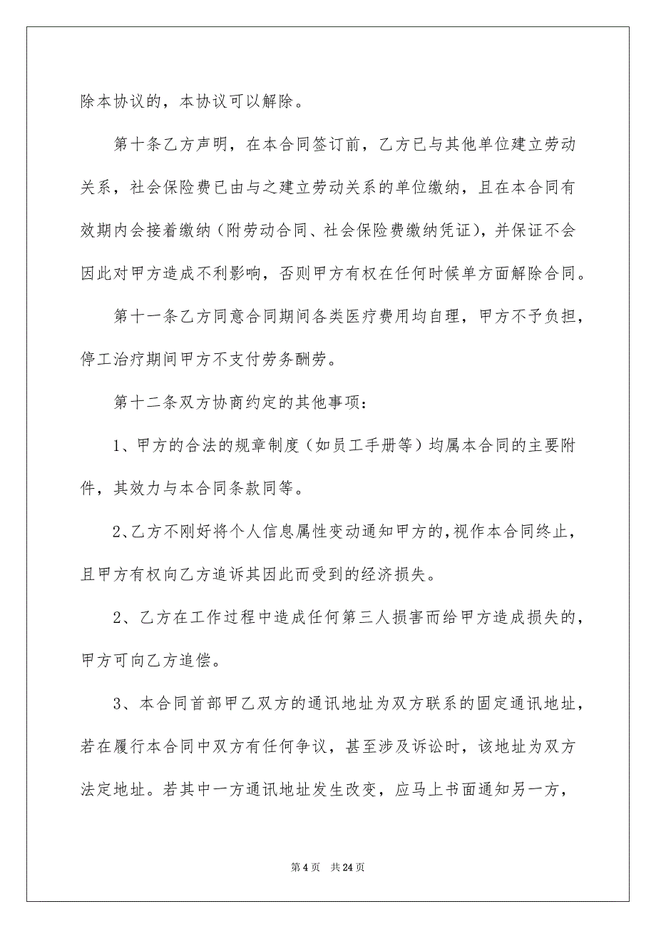 雇佣简单版合同范本（通用6篇）_第4页