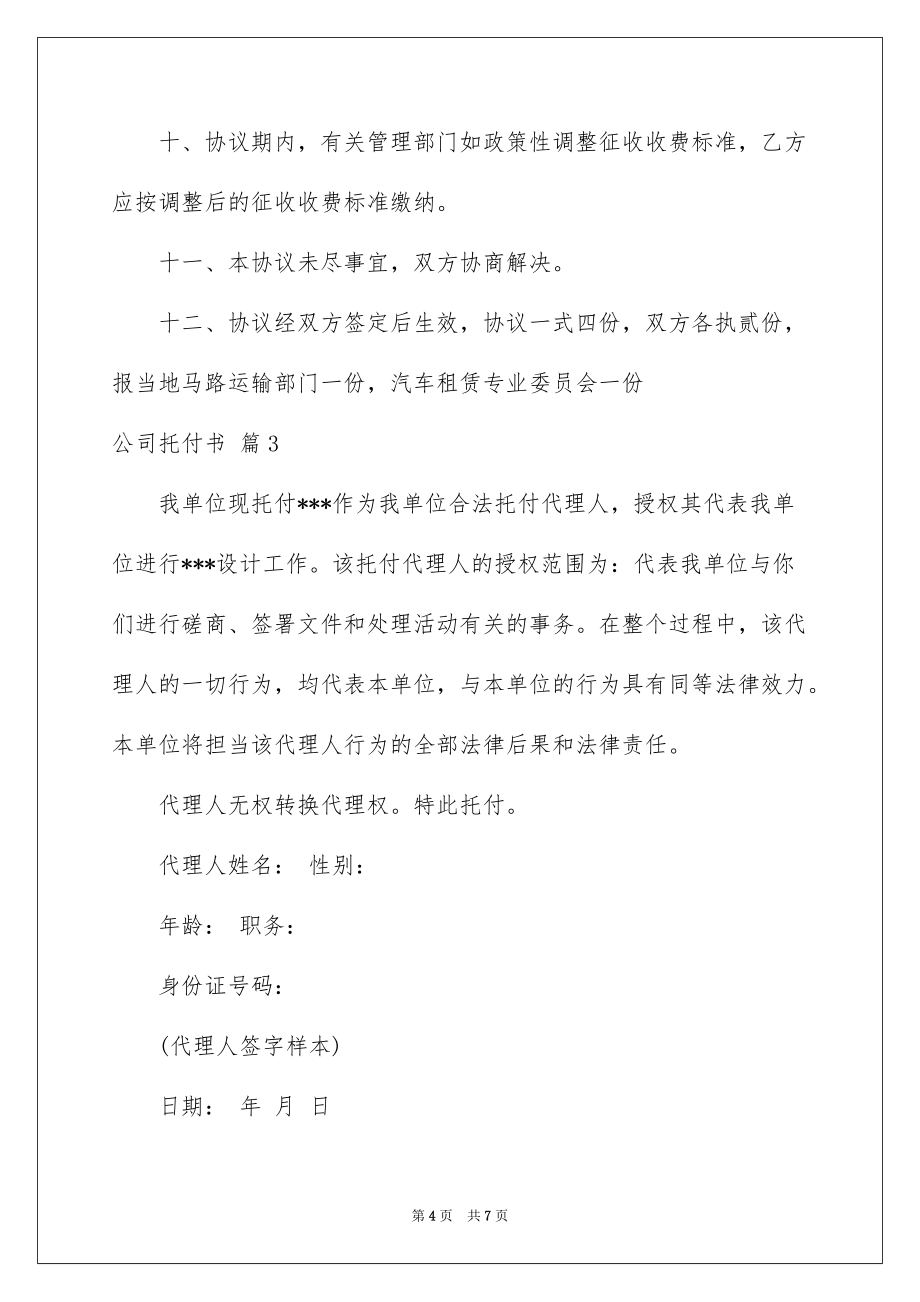 公司委托书模板汇总六篇例文_第4页