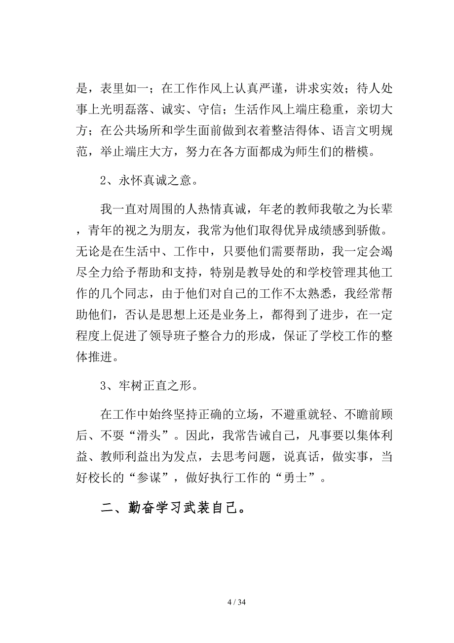 小学副校长述职报告合集7篇模板_第4页