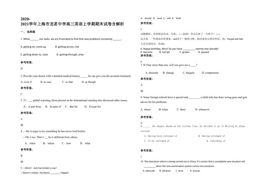 2020-2021学年上海市龙茗中学高三英语上学期期末试卷含解析_第1页