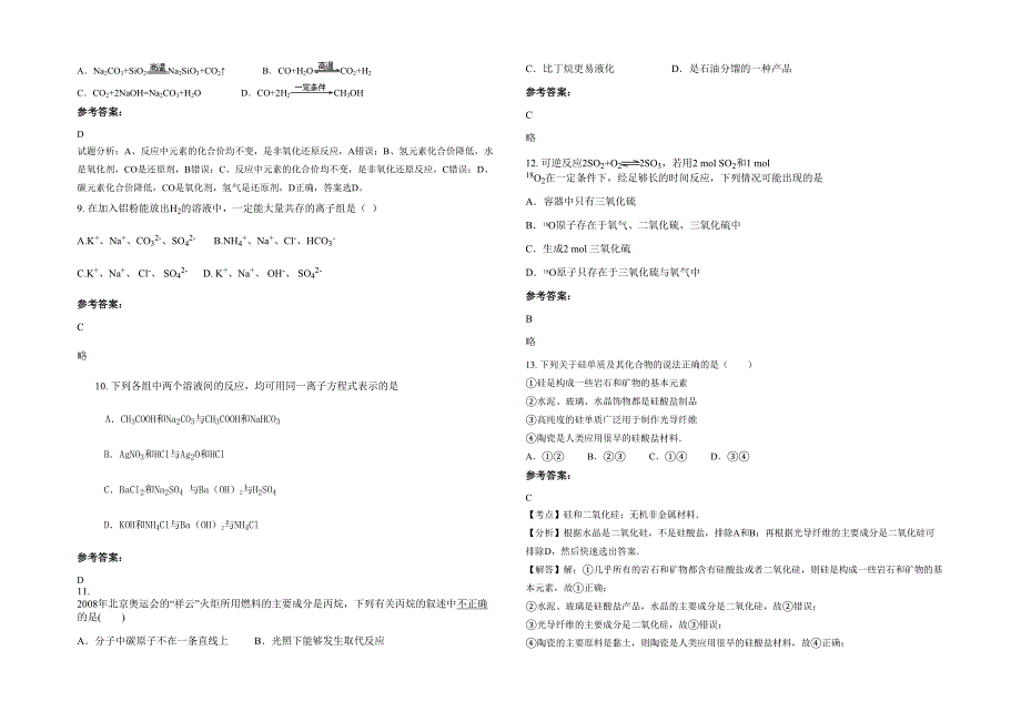 2020-2021学年山西省运城市河津中学高一化学期末试题含解析_第2页