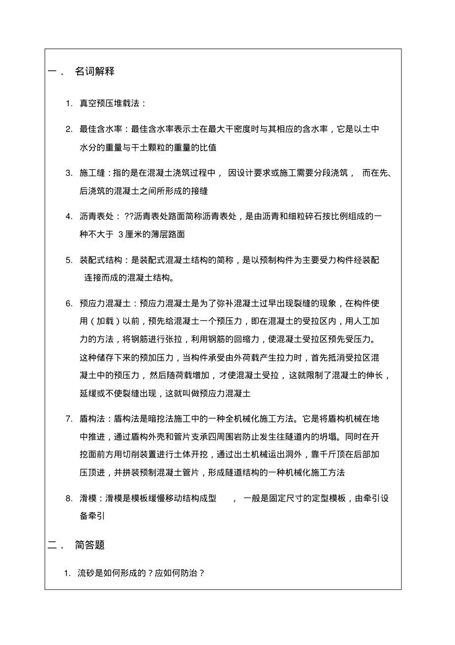 武汉大学复试土木工程施工复习题_第1页