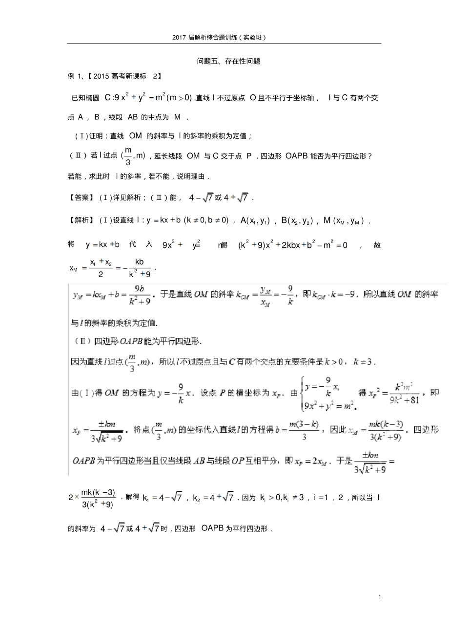 问题五、存在性问题_第1页