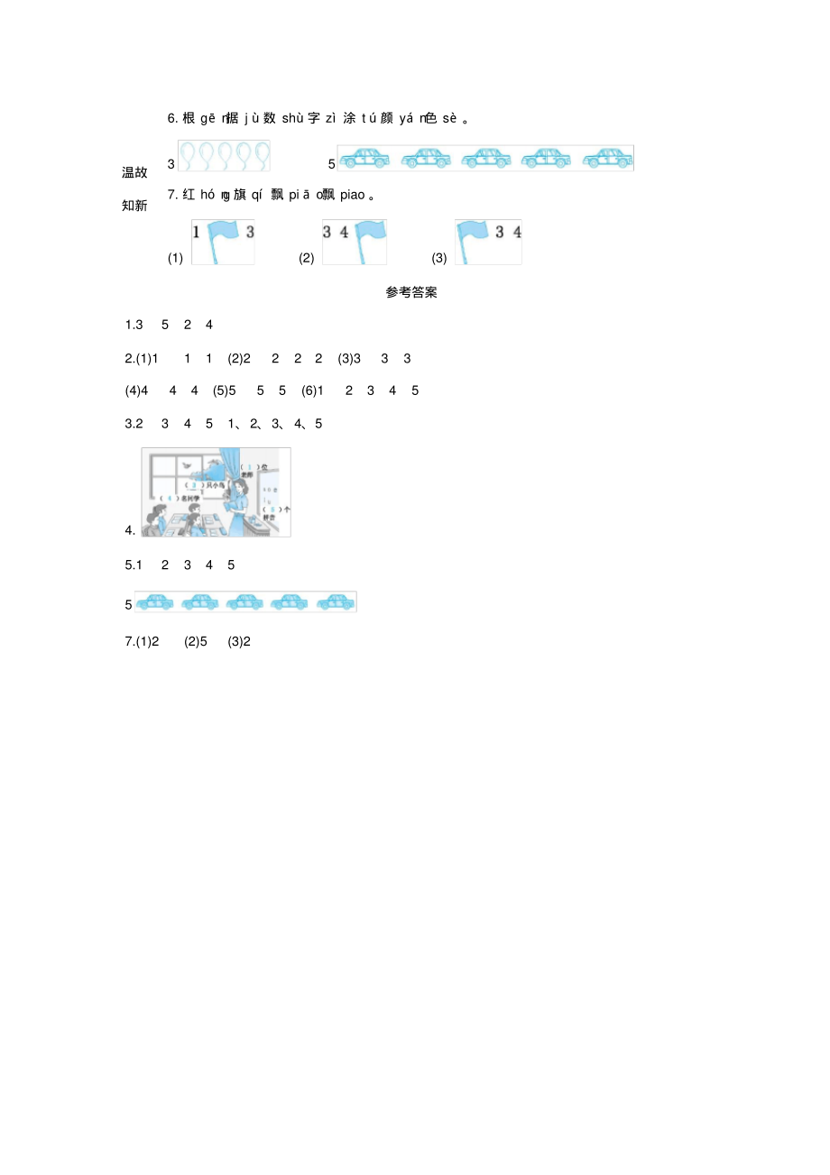 一年级数学上册31_5的认识和加减法3.11_5的认识学案_第2页