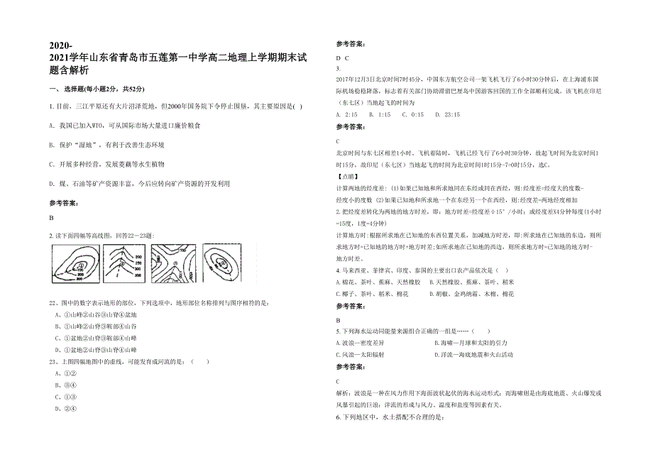 2020-2021学年山东省青岛市五莲第一中学高二地理上学期期末试题含解析_第1页