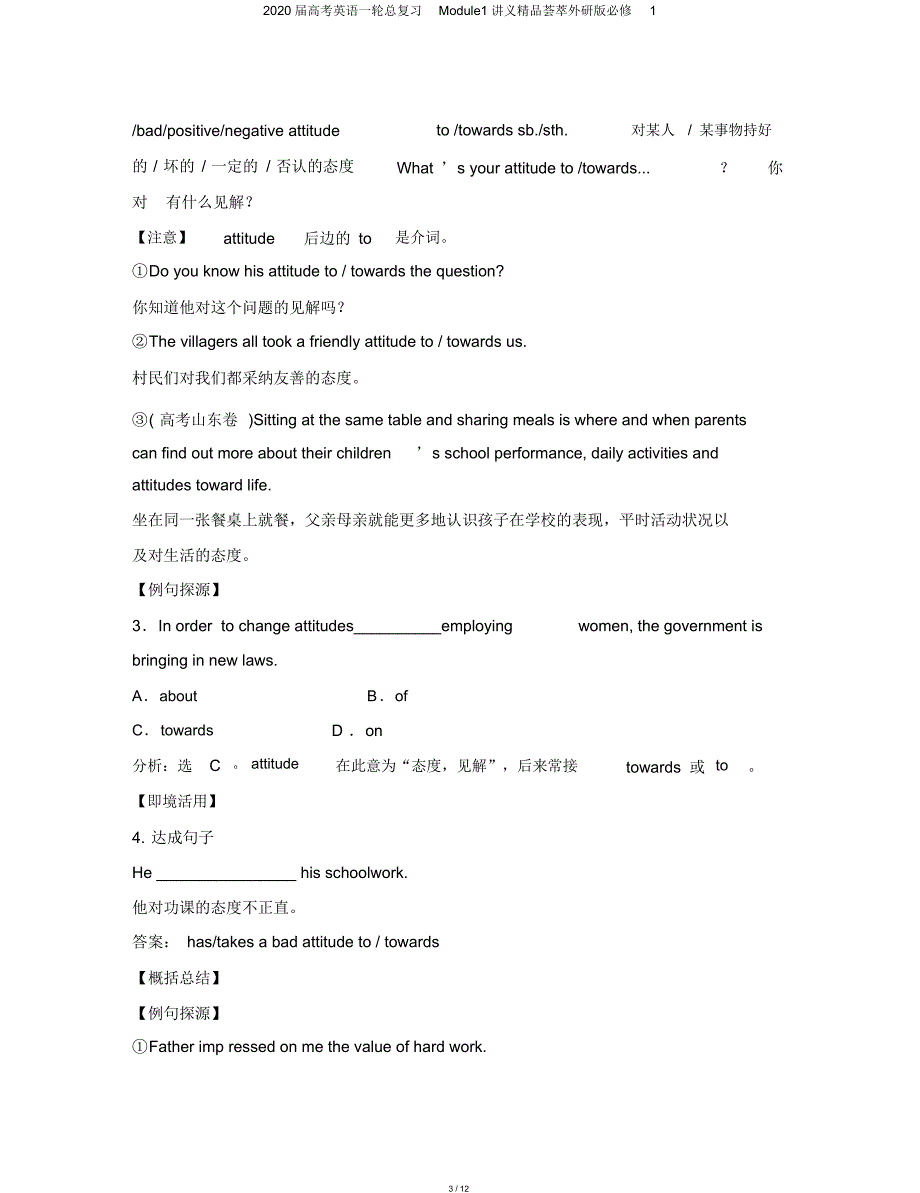 2020届高考英语一轮总复习Module1讲义精品荟萃外研版必修1_第3页