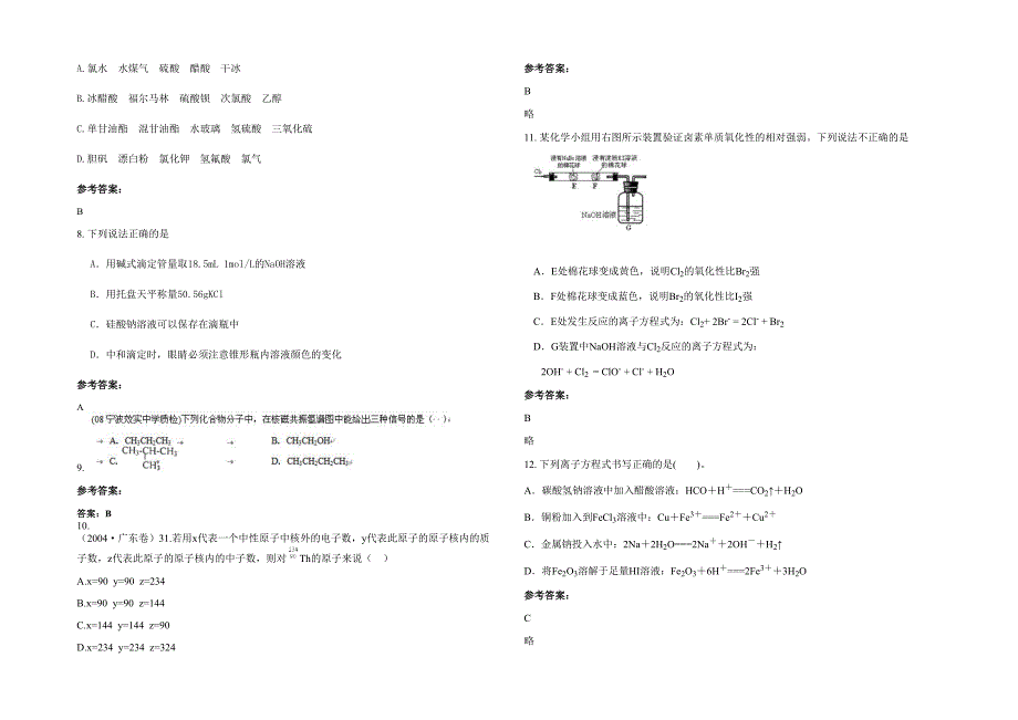 2022年广东省梅州市径心中学高三化学模拟试题含解析_第2页