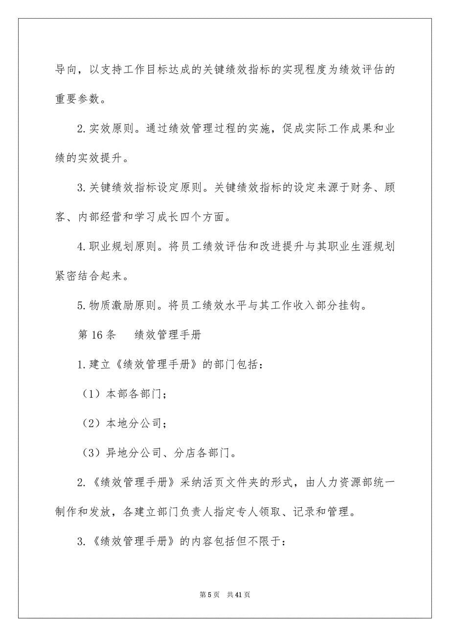 绩效考核方案合集六篇例文_第5页