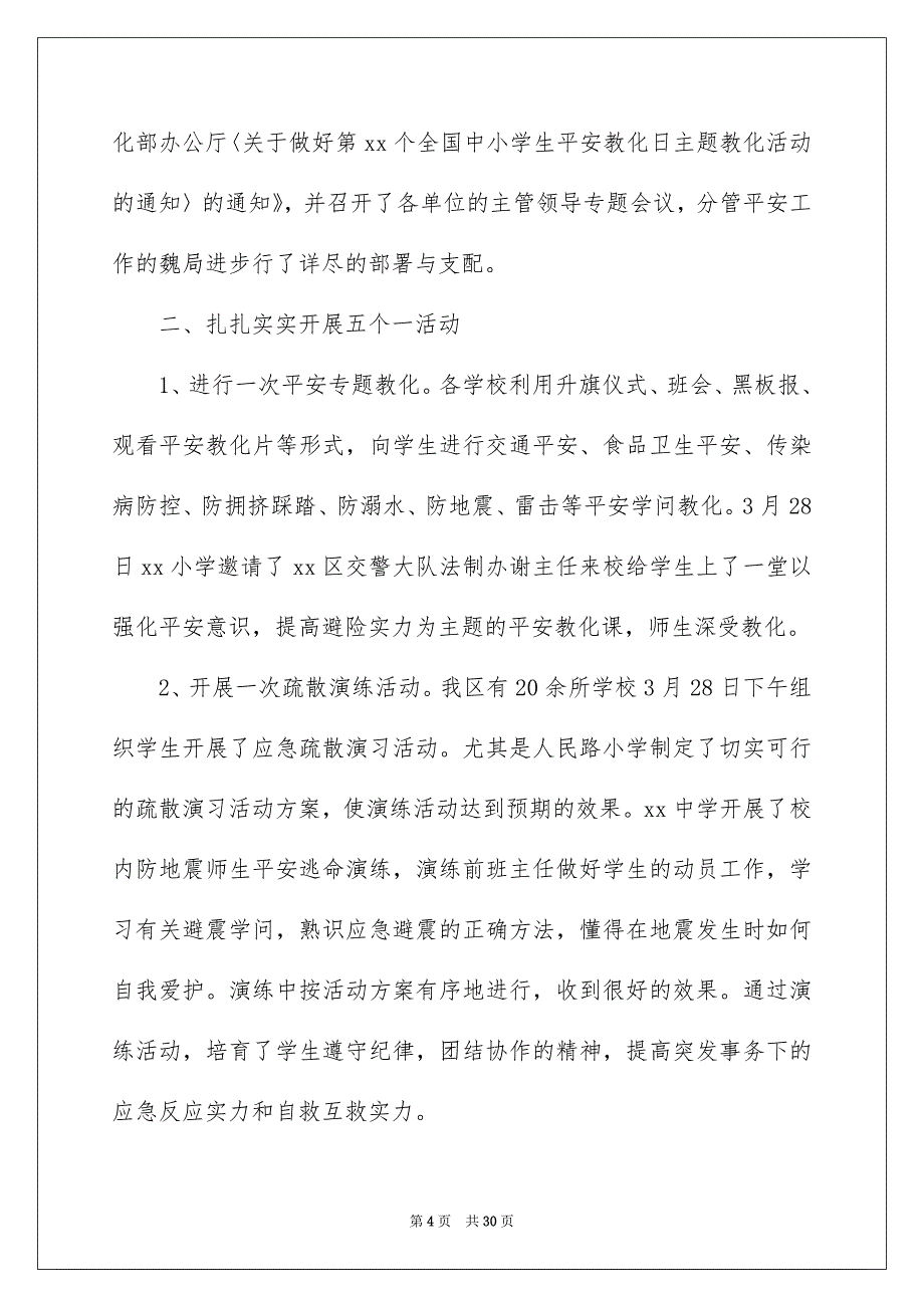 精选安全教育活动总结模板集锦10篇_第4页