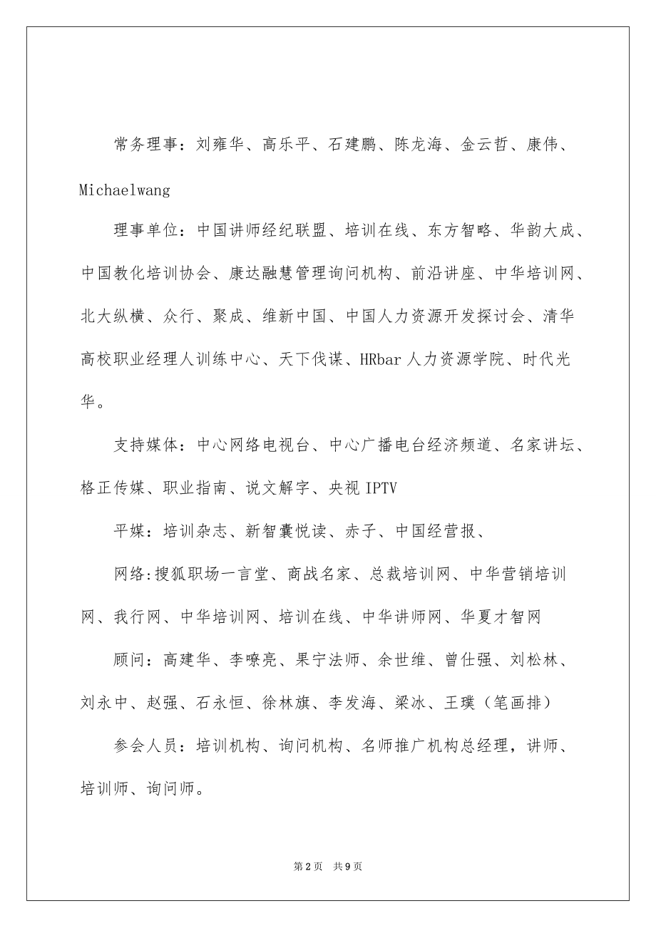 讲师邀请函锦集七篇_第2页