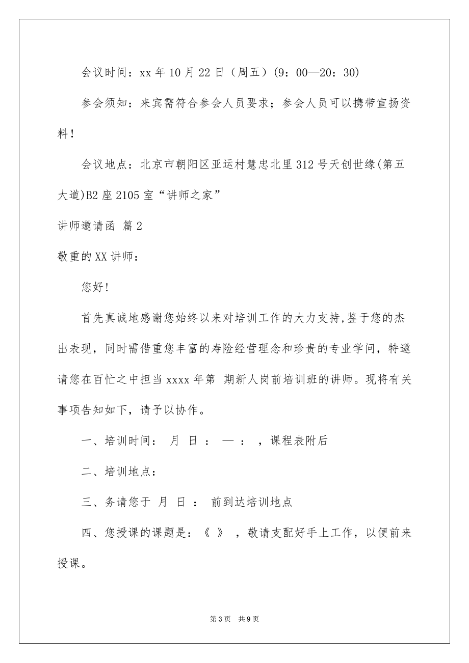 讲师邀请函锦集七篇_第3页