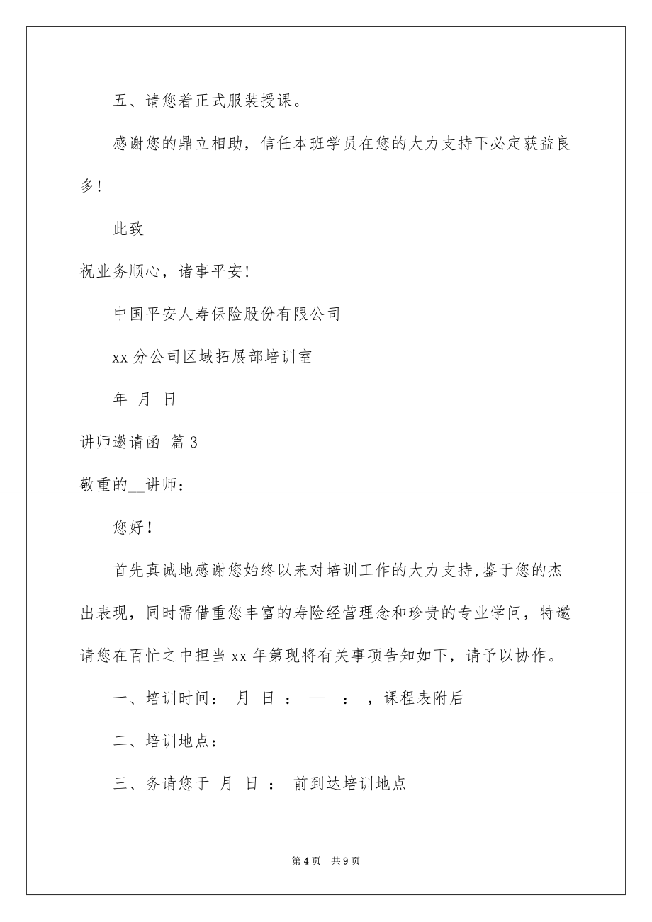 讲师邀请函锦集七篇_第4页