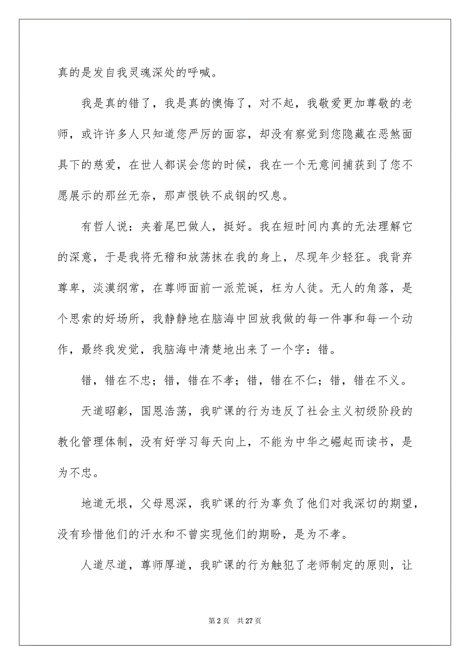 检讨学生的检讨书汇总9篇例文_第2页