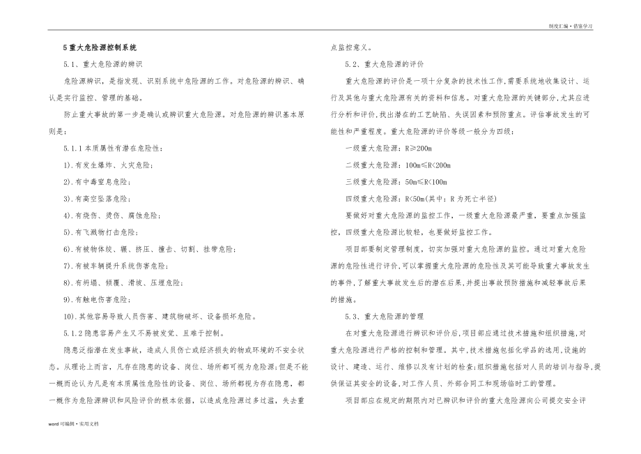 重大危险源监控及管理制度整理_第4页