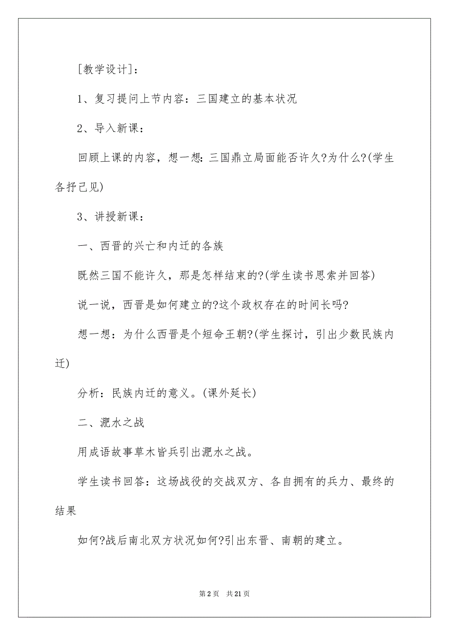 江南地区的开发教案例文_第2页