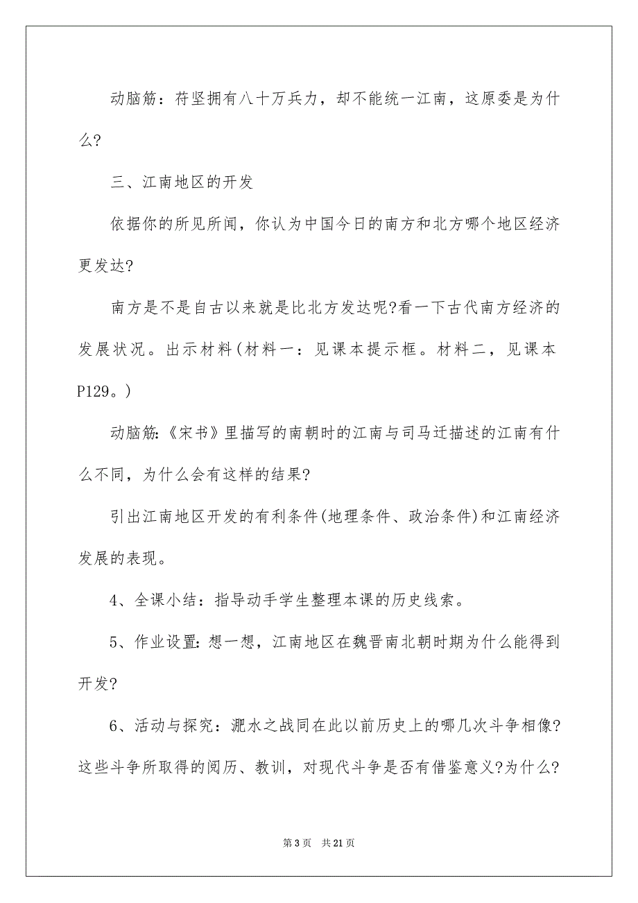 江南地区的开发教案例文_第3页