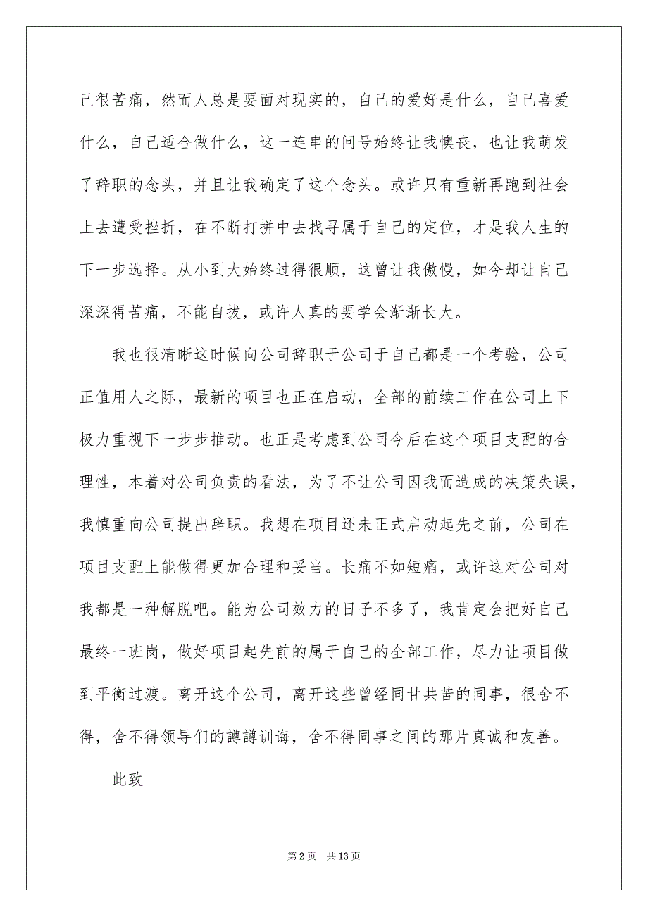 简单辞职报告10篇范本_第2页