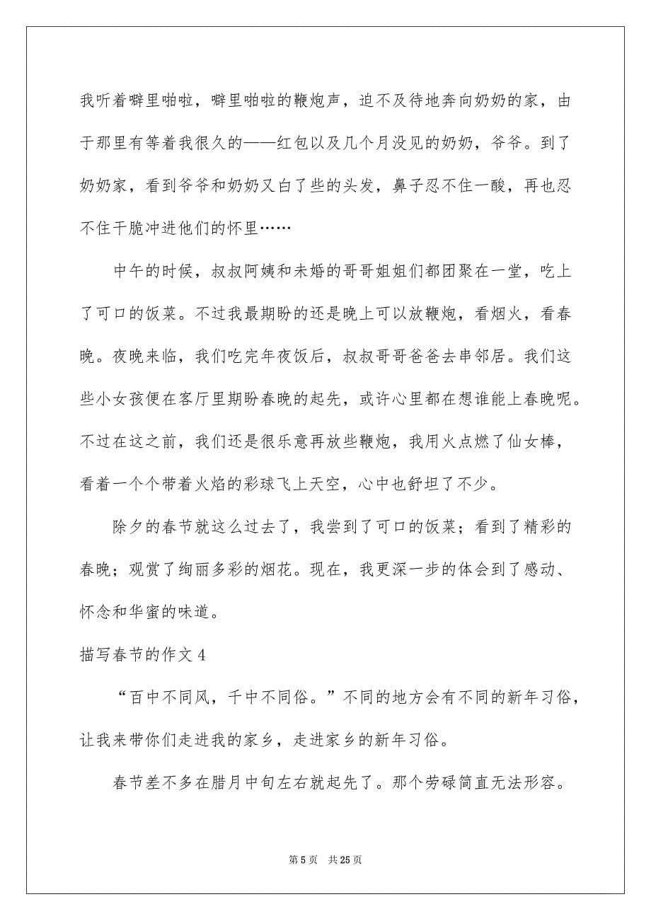 描写春节的作文例文_第5页