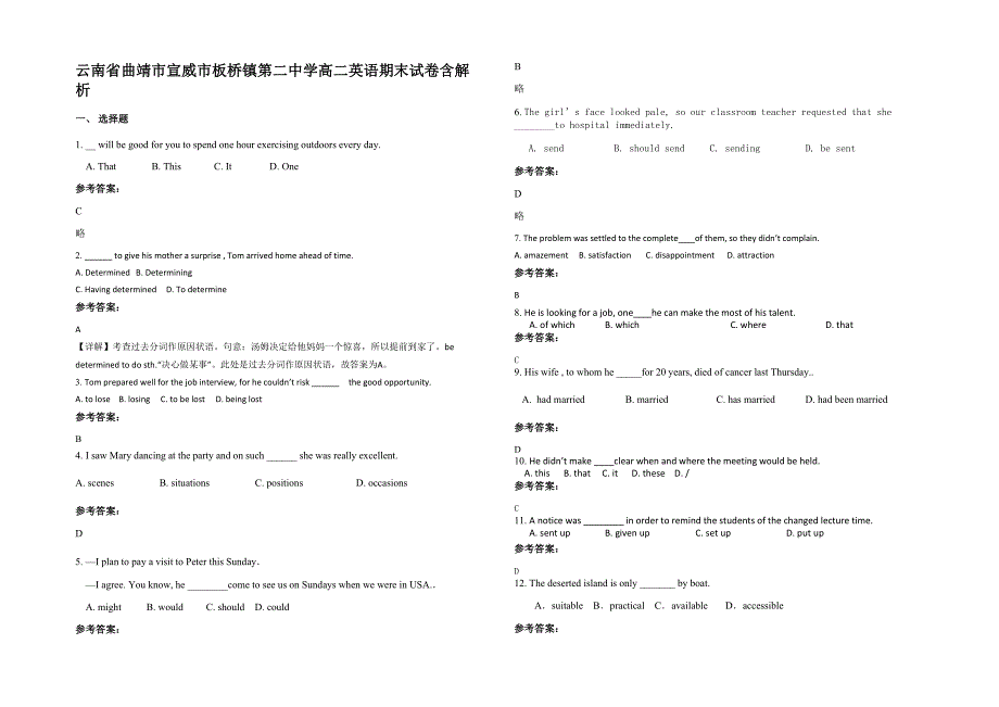 云南省曲靖市宣威市板桥镇第二中学高二英语期末试卷含解析_第1页