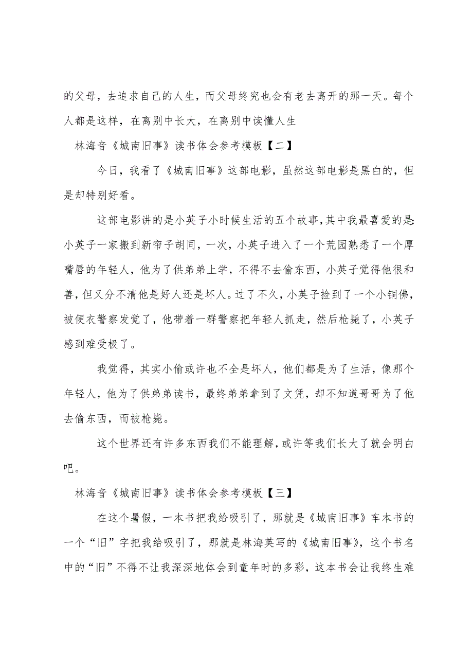 林海音《城南旧事》读书体会参考模板_第3页