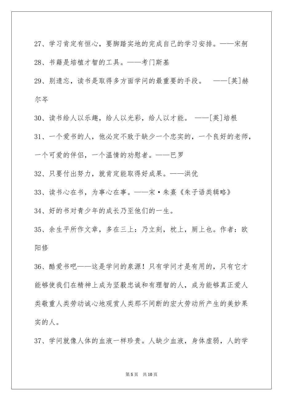 简单的读书名言警句集锦90句_第5页