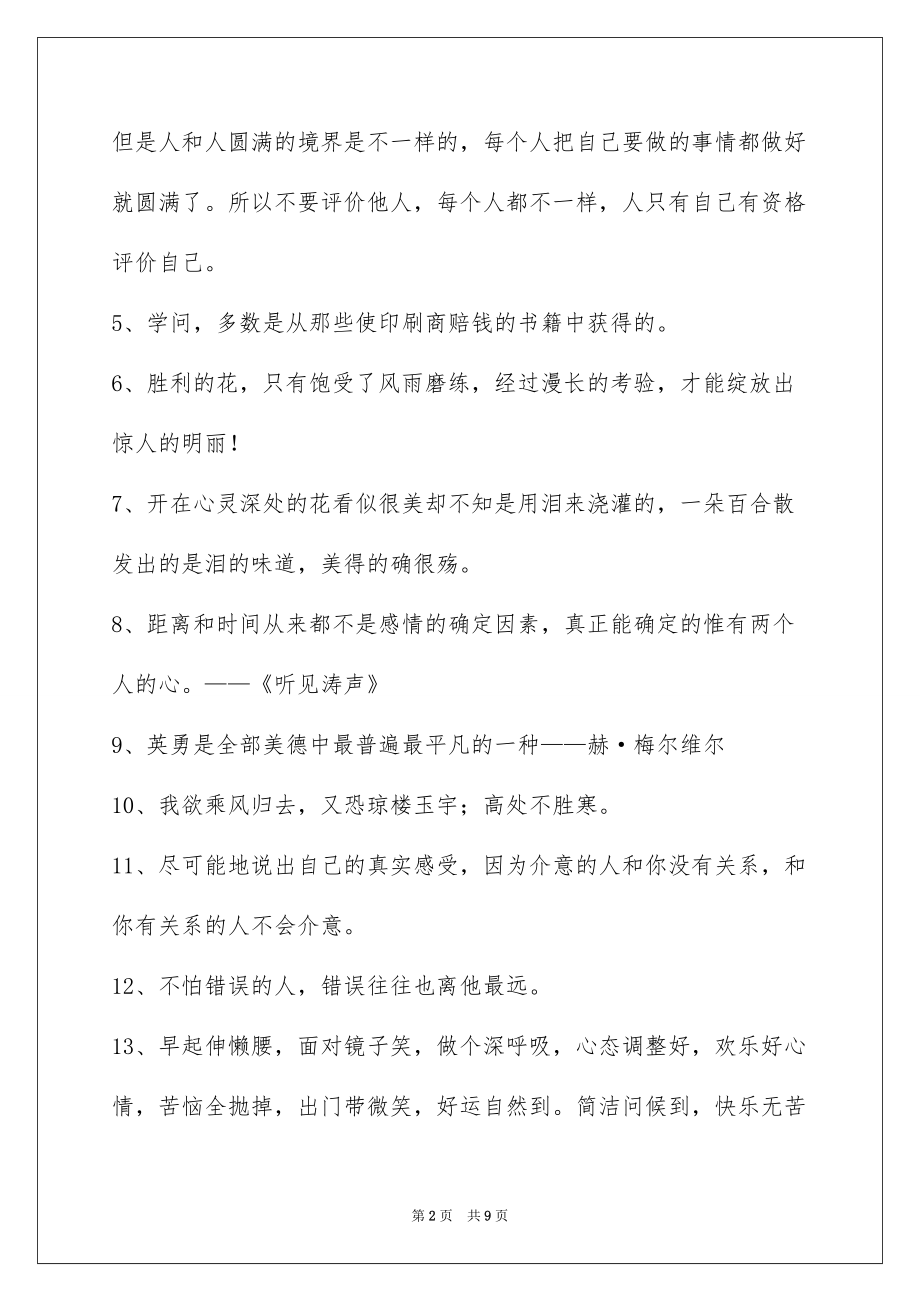 简单的励志名言80条_第2页