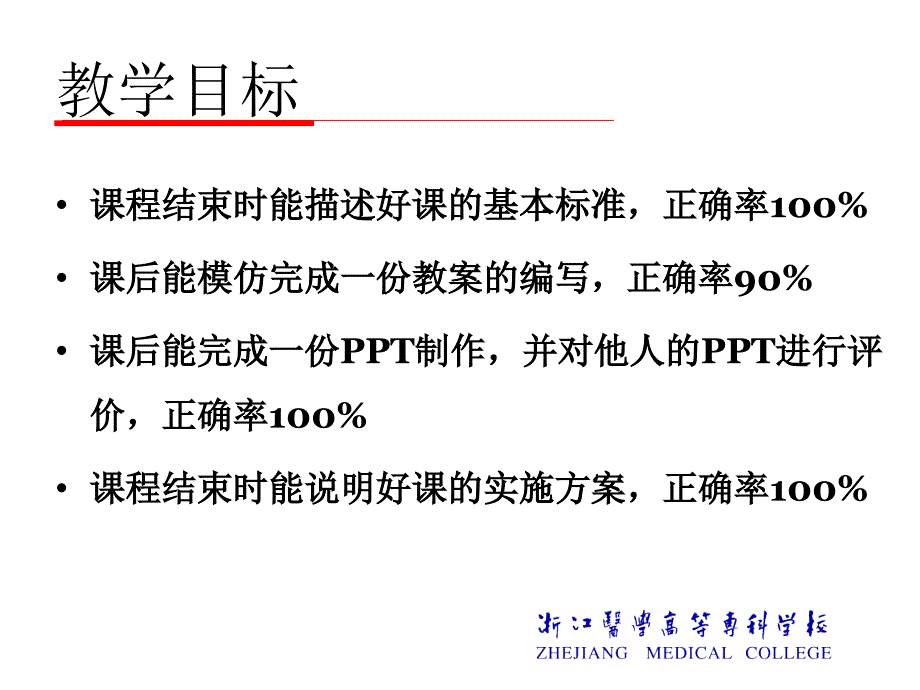 如何上好一堂课PPT课件._第2页