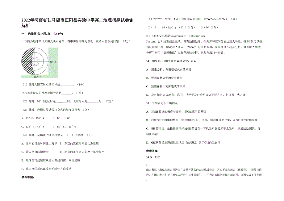 2022年河南省驻马店市正阳县实验中学高二地理模拟试卷含解析_第1页