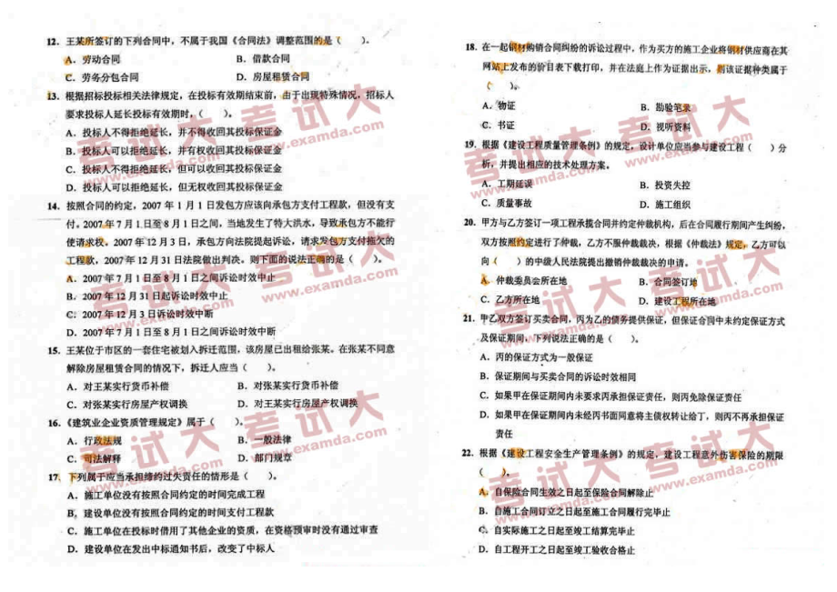 X年一级建造师考试《建设工程法规及相关知识》真题及答案_第2页