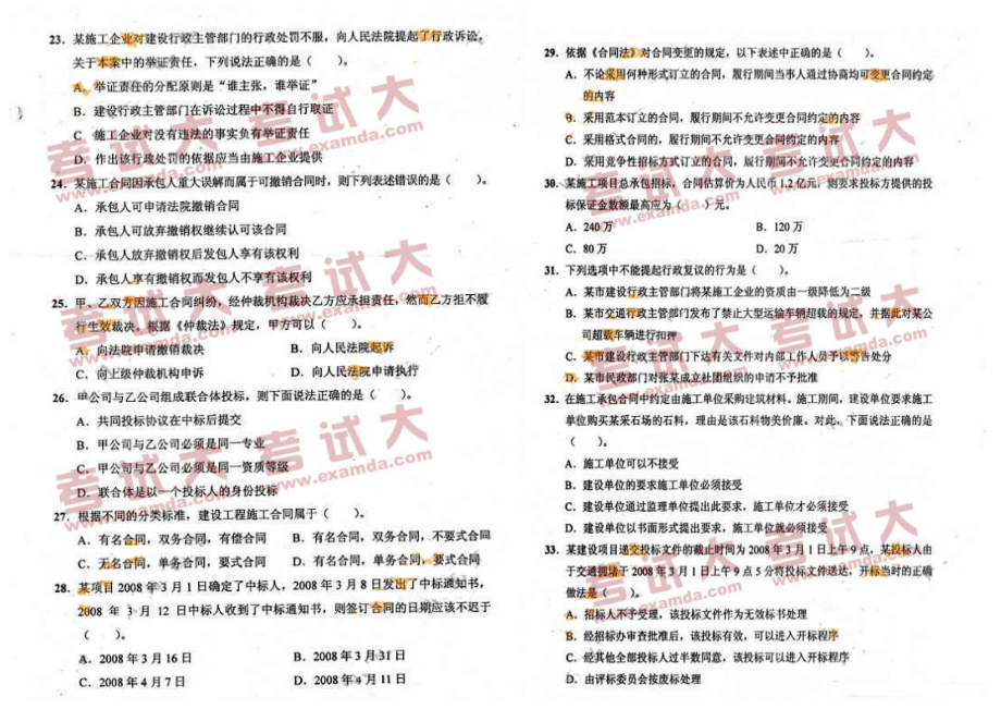 X年一级建造师考试《建设工程法规及相关知识》真题及答案_第3页