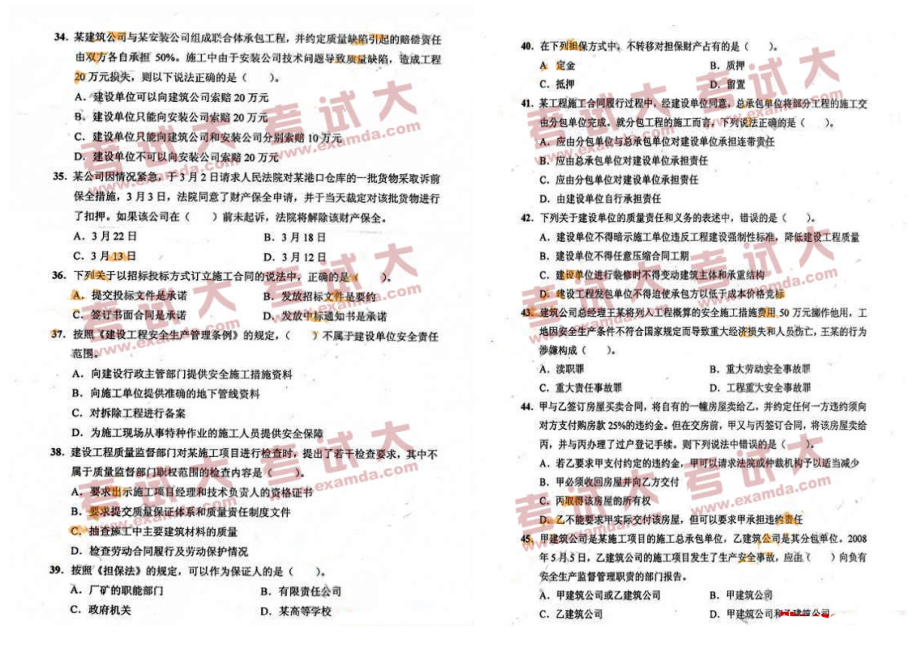 X年一级建造师考试《建设工程法规及相关知识》真题及答案_第4页