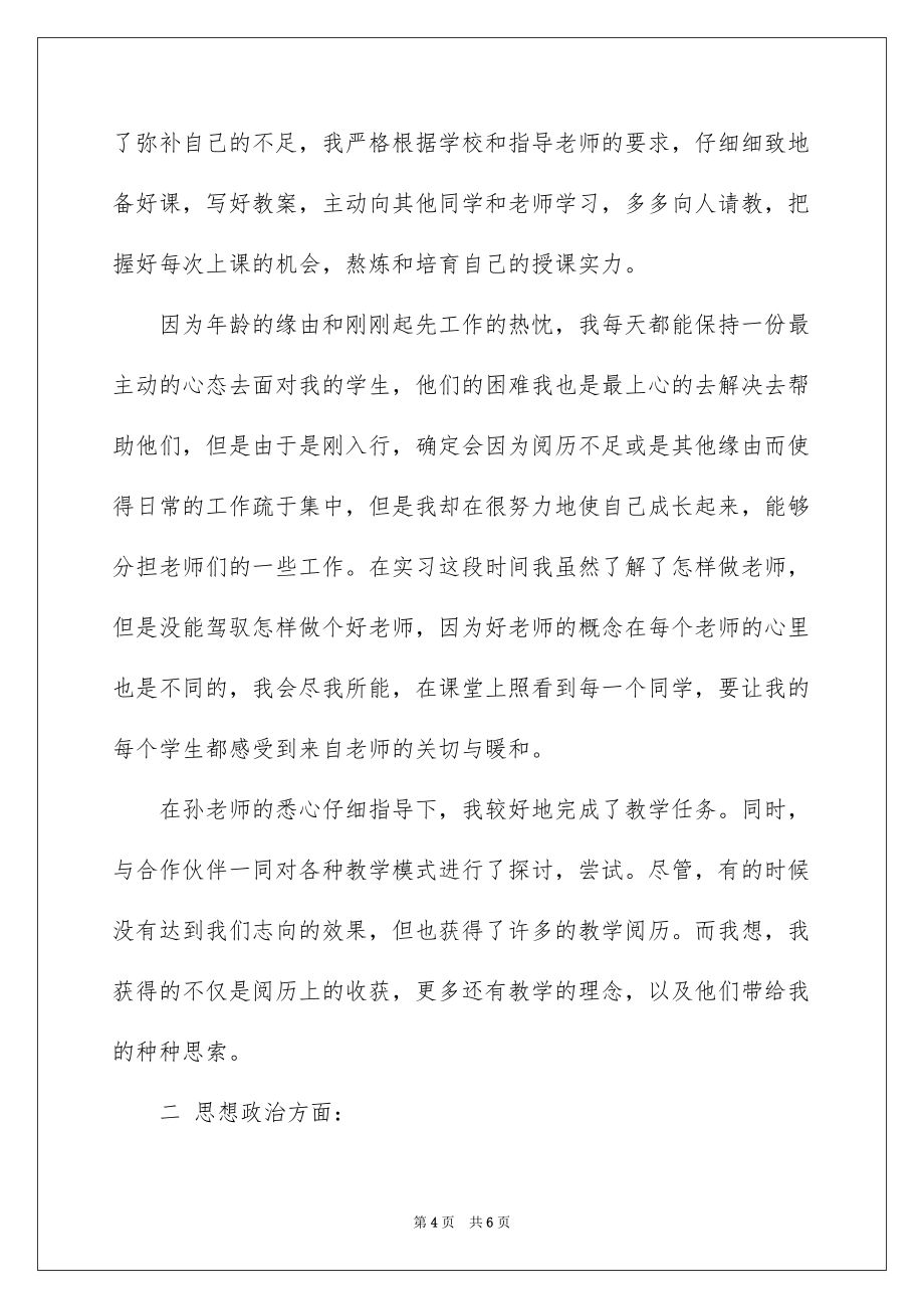 教育实习报告例文2_第4页