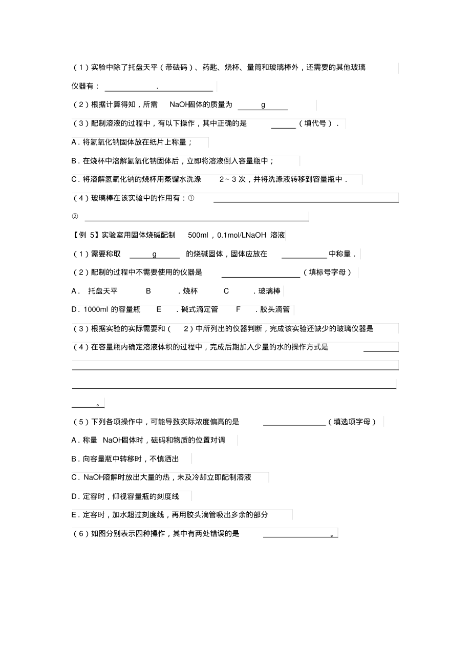 一定物质的量浓度溶液的配制专题训练整理_第3页