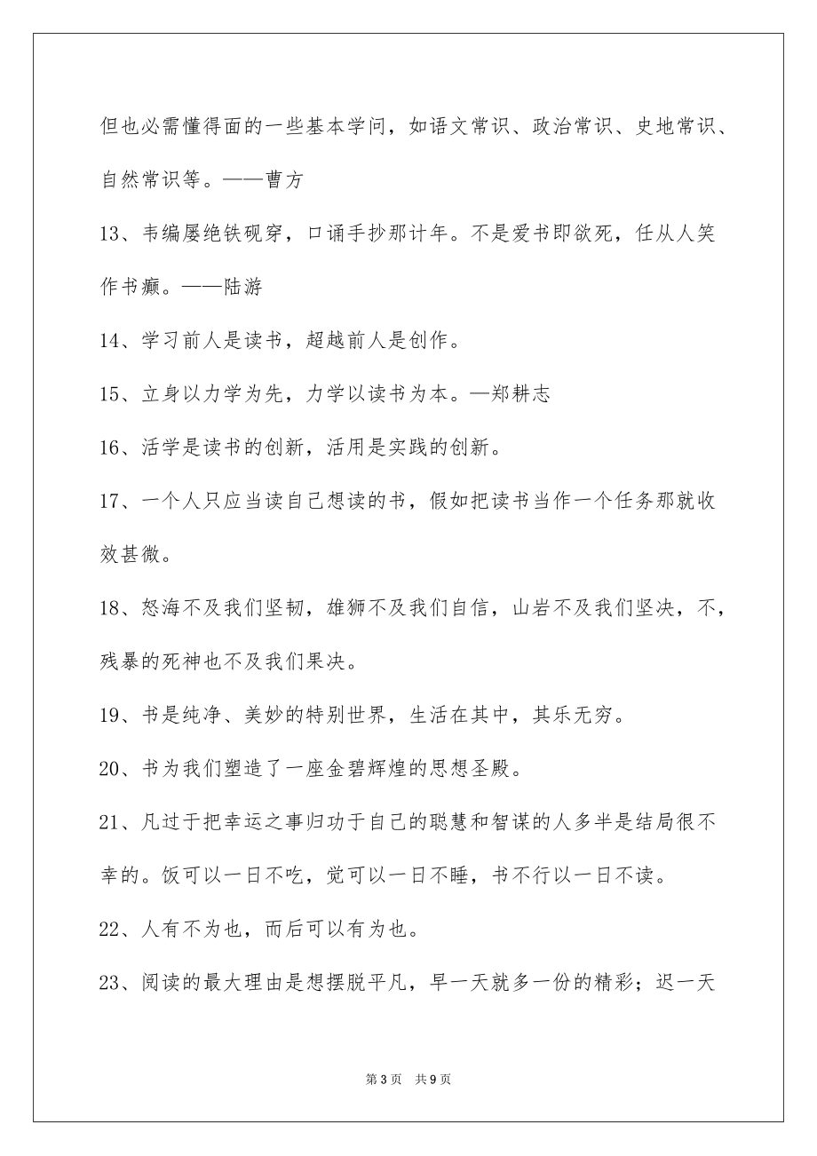 简单的读书名言警句汇编77句_第3页