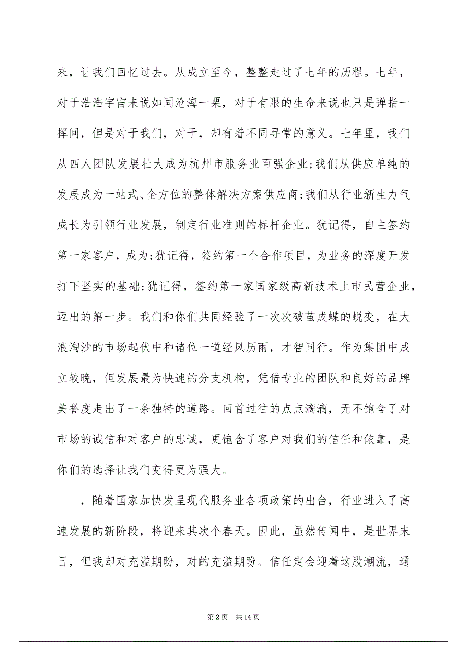 简单婚礼答谢宴主持词例文_第2页