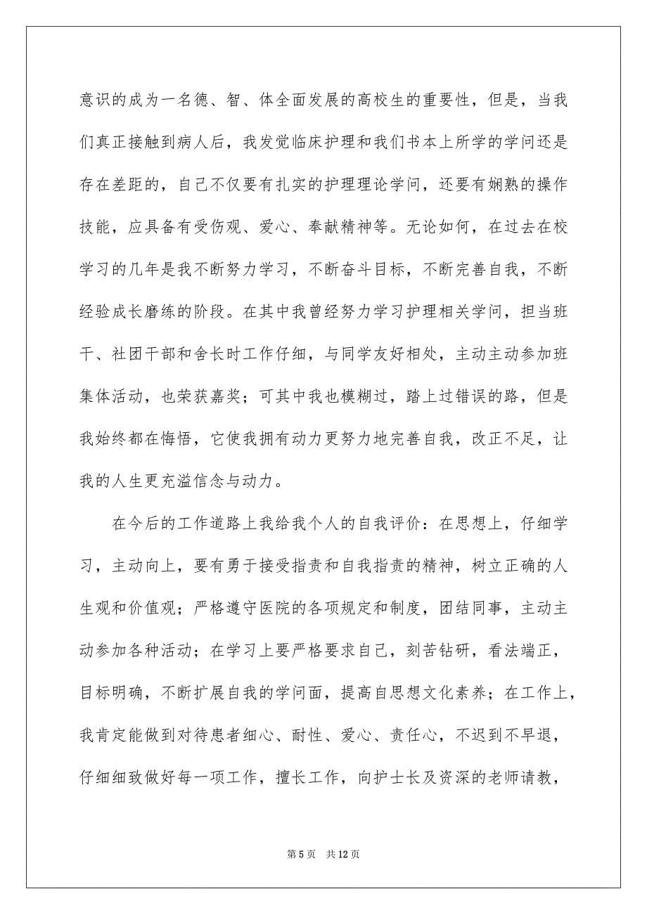 简历个人自我介绍例文_第5页