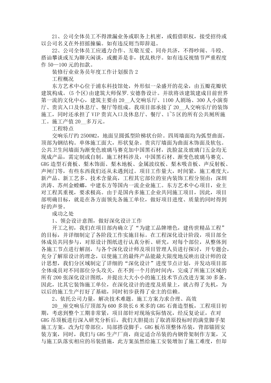 装修行业业务员年度工作计划报告5篇-年度工作计划_第3页