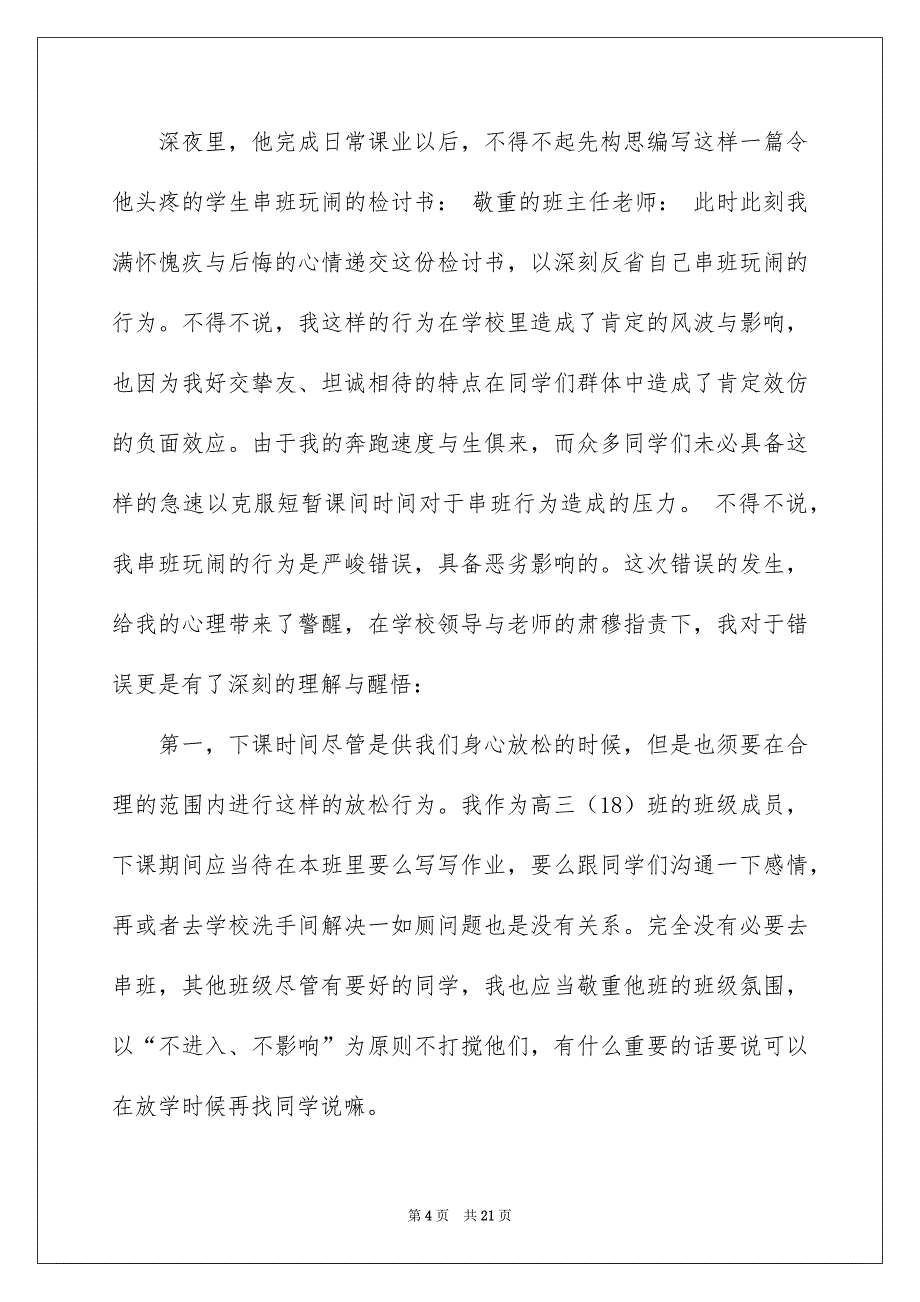 检讨学生的检讨书集锦10篇精选_第4页