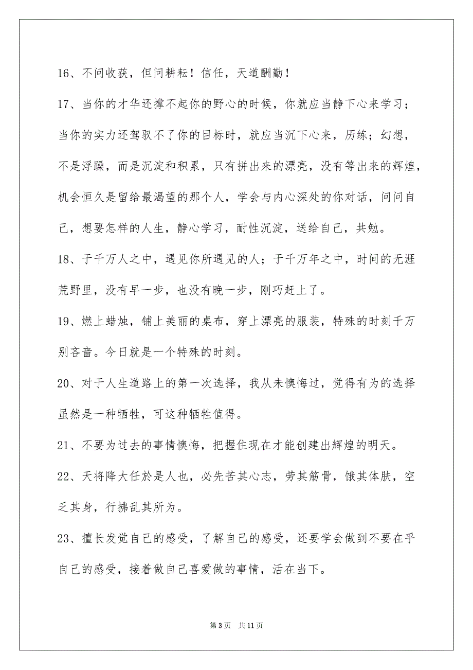 简洁的励志名言摘录100条_第3页